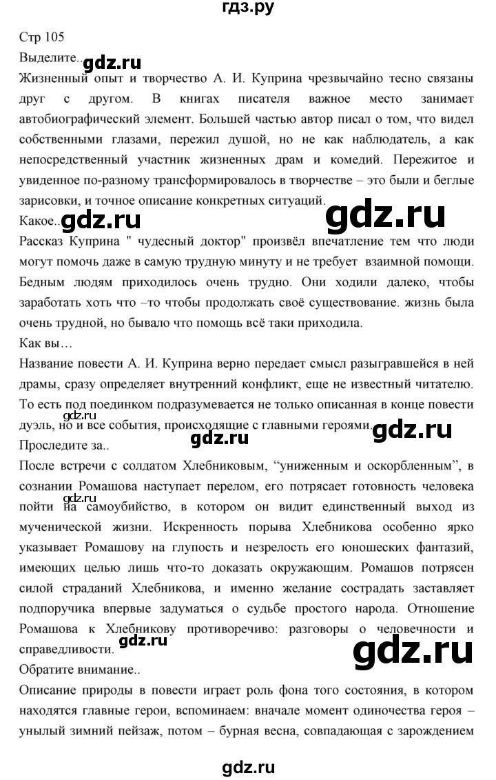 ГДЗ по литературе 11 класс Курдюмова Базовый уровень часть 1 (страница) - 105, Решебник