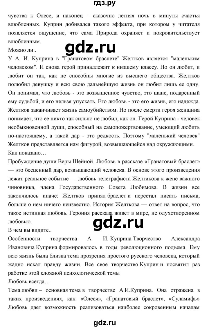 ГДЗ по литературе 11 класс Курдюмова Базовый уровень часть 1 (страница) - 105, Решебник