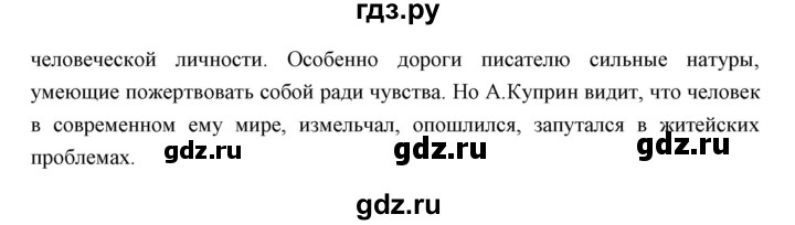 ГДЗ по литературе 11 класс Курдюмова Базовый уровень часть 1 (страница) - 105, Решебник