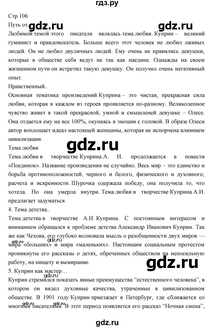 ГДЗ по литературе 11 класс Курдюмова Базовый уровень часть 1 (страница) - 106, Решебник