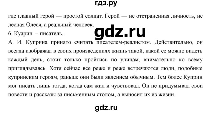 ГДЗ по литературе 11 класс Курдюмова Базовый уровень часть 1 (страница) - 106, Решебник