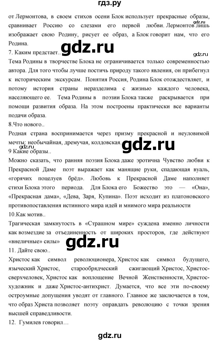 ГДЗ по литературе 11 класс Курдюмова Базовый уровень часть 1 (страница) - 123, Решебник