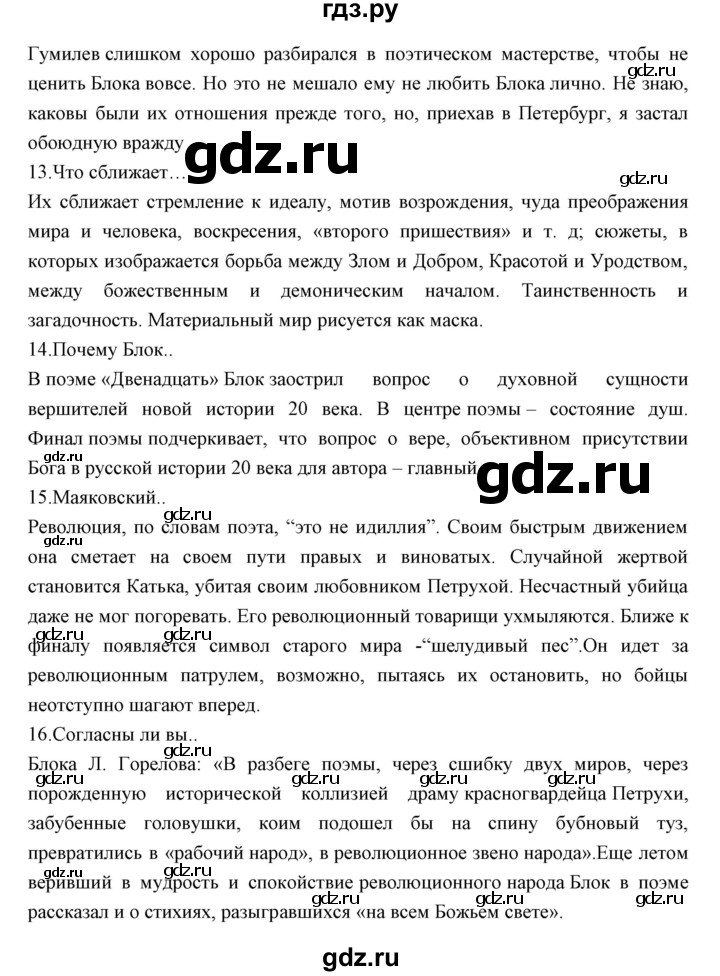 ГДЗ по литературе 11 класс Курдюмова Базовый уровень часть 1 (страница) - 123, Решебник