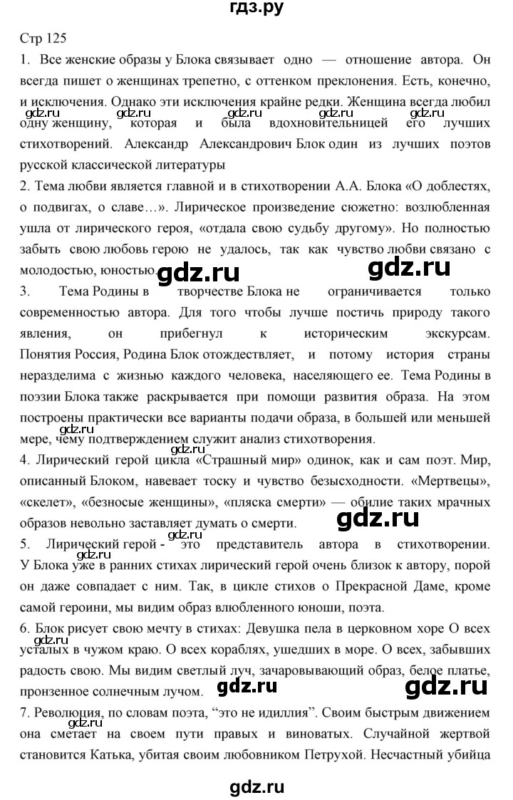 ГДЗ по литературе 11 класс Курдюмова Базовый уровень часть 1 (страница) - 125, Решебник