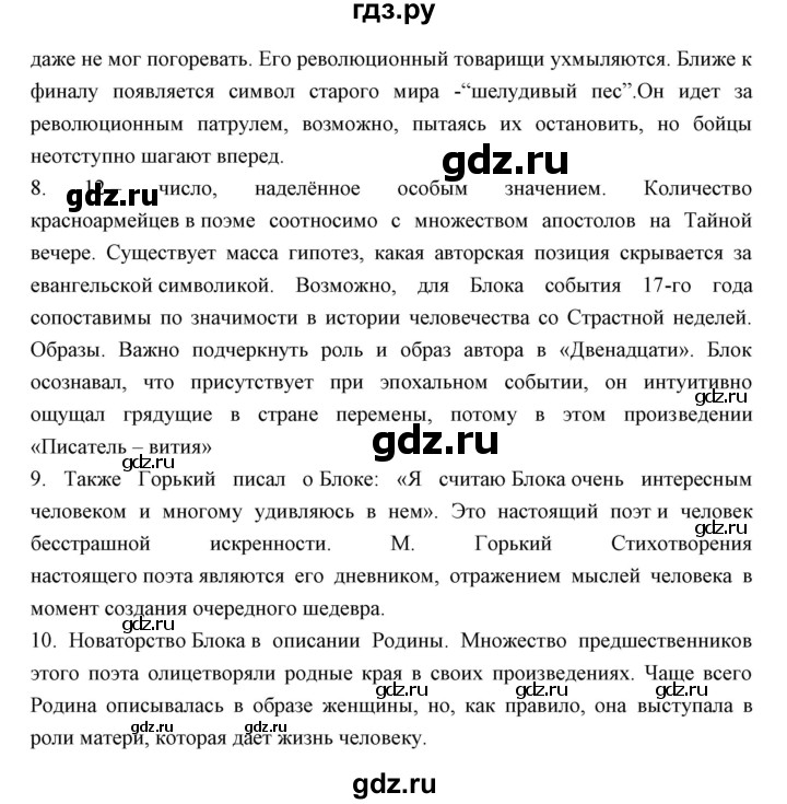 ГДЗ по литературе 11 класс Курдюмова Базовый уровень часть 1 (страница) - 125, Решебник