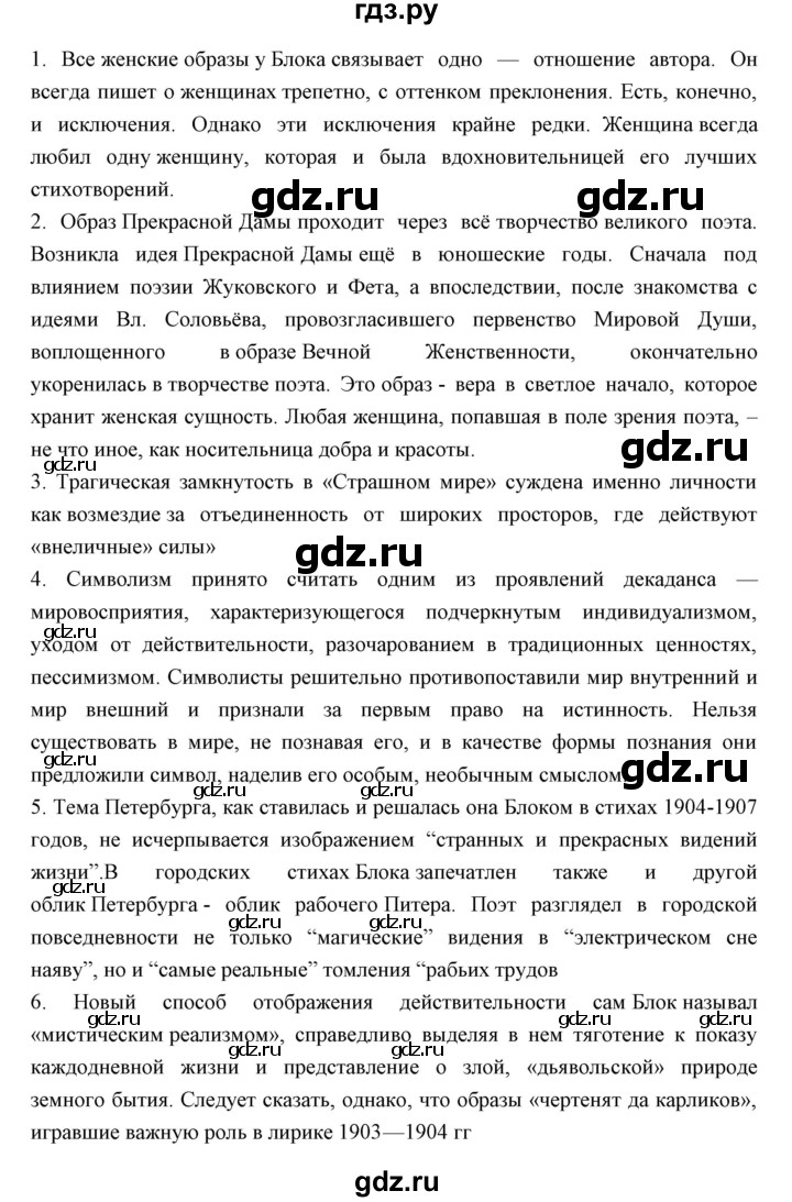 ГДЗ по литературе 11 класс Курдюмова Базовый уровень часть 1 (страница) - 125, Решебник