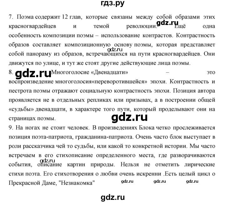 ГДЗ по литературе 11 класс Курдюмова Базовый уровень часть 1 (страница) - 125, Решебник