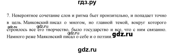 ГДЗ по литературе 11 класс Курдюмова Базовый уровень часть 1 (страница) - 144, Решебник
