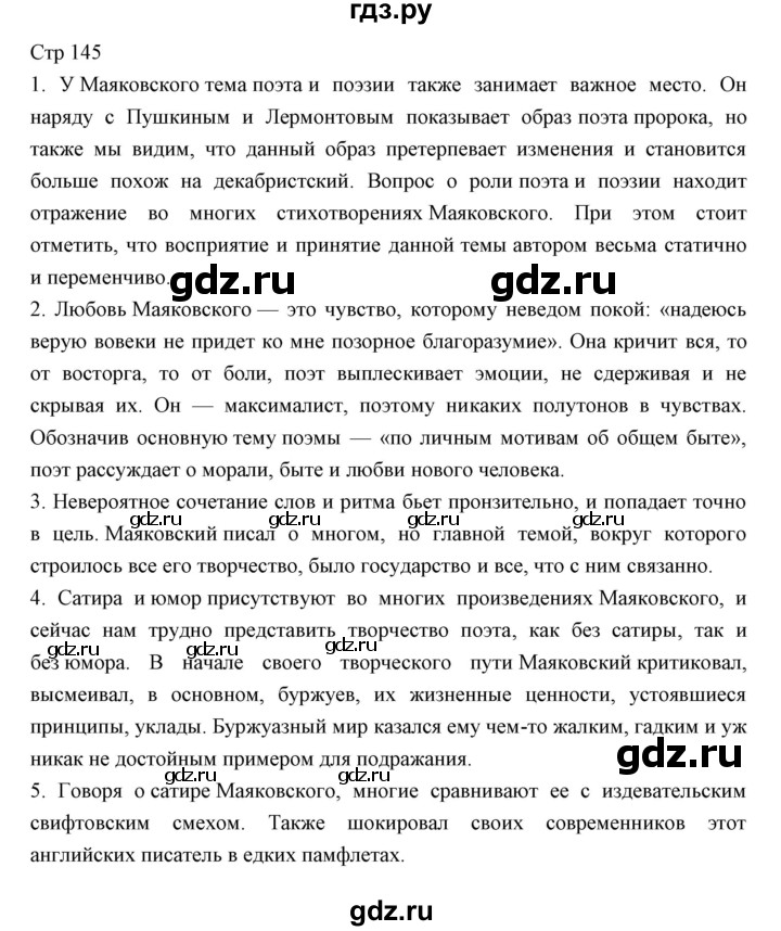 ГДЗ по литературе 11 класс Курдюмова Базовый уровень часть 1 (страница) - 145, Решебник