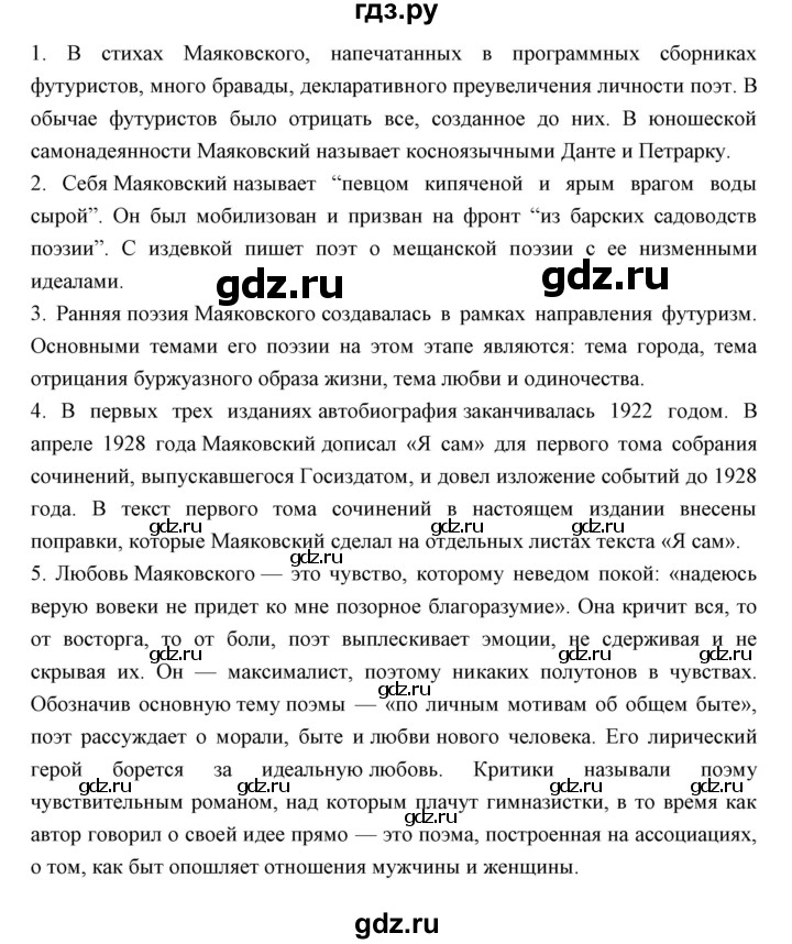 ГДЗ по литературе 11 класс Курдюмова Базовый уровень часть 1 (страница) - 145, Решебник