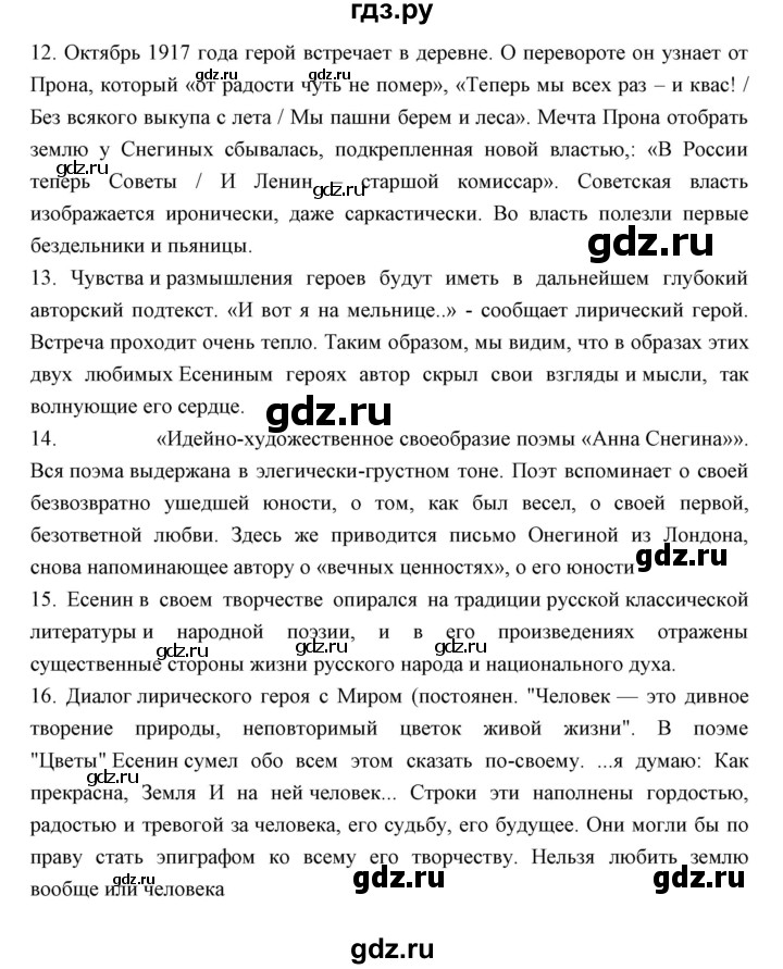 ГДЗ по литературе 11 класс Курдюмова Базовый уровень часть 1 (страница) - 174, Решебник