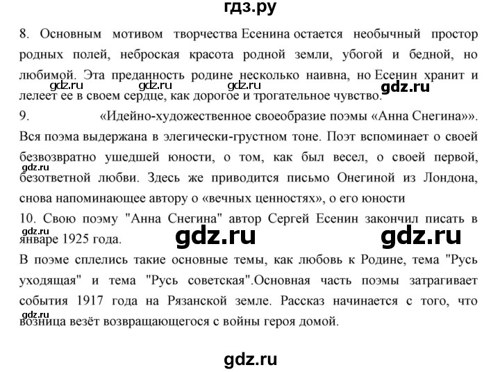 ГДЗ по литературе 11 класс Курдюмова Базовый уровень часть 1 (страница) - 175, Решебник