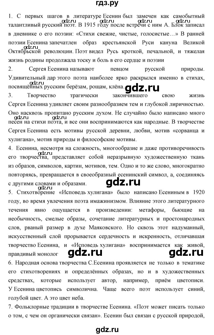 ГДЗ по литературе 11 класс Курдюмова Базовый уровень часть 1 (страница) - 175, Решебник