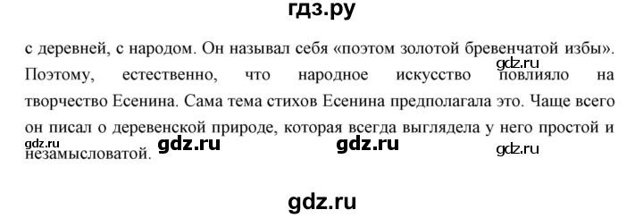 ГДЗ по литературе 11 класс Курдюмова Базовый уровень часть 1 (страница) - 175, Решебник