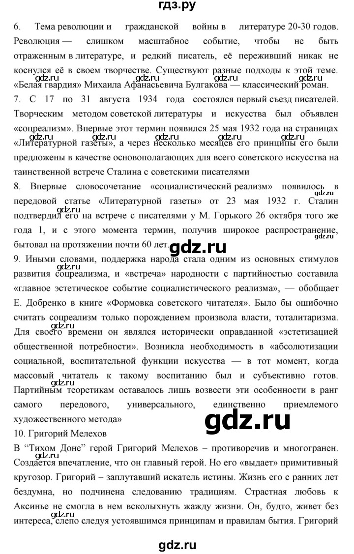 ГДЗ по литературе 11 класс Курдюмова Базовый уровень часть 1 (страница) - 201, Решебник