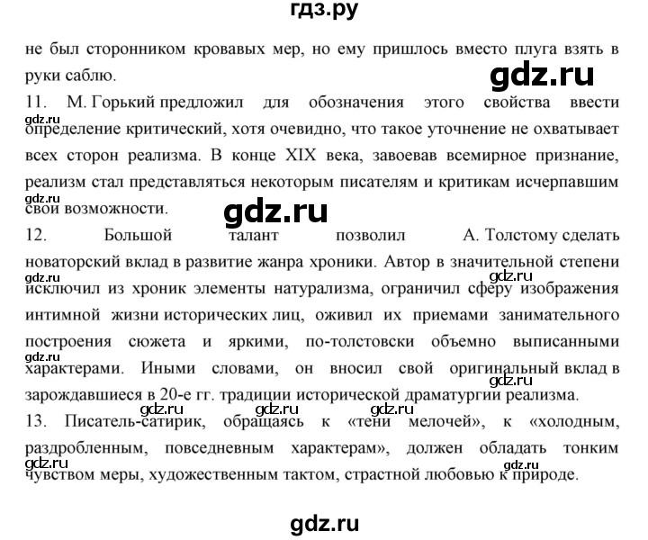 ГДЗ по литературе 11 класс Курдюмова Базовый уровень часть 1 (страница) - 201, Решебник