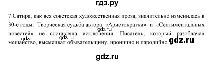 ГДЗ по литературе 11 класс Курдюмова Базовый уровень часть 1 (страница) - 202, Решебник