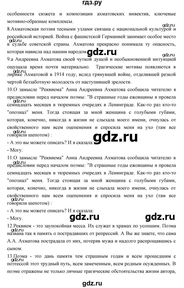 ГДЗ по литературе 11 класс Курдюмова Базовый уровень часть 1 (страница) - 225, Решебник
