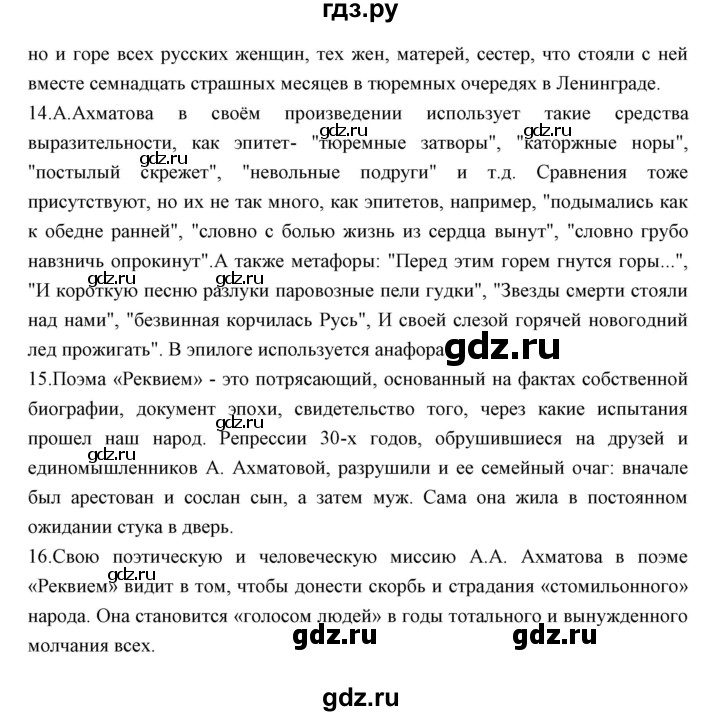 ГДЗ по литературе 11 класс Курдюмова Базовый уровень часть 1 (страница) - 225, Решебник
