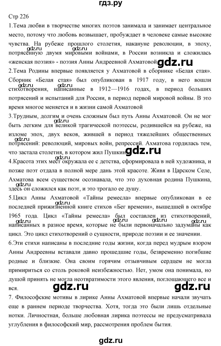 ГДЗ по литературе 11 класс Курдюмова Базовый уровень часть 1 (страница) - 226, Решебник