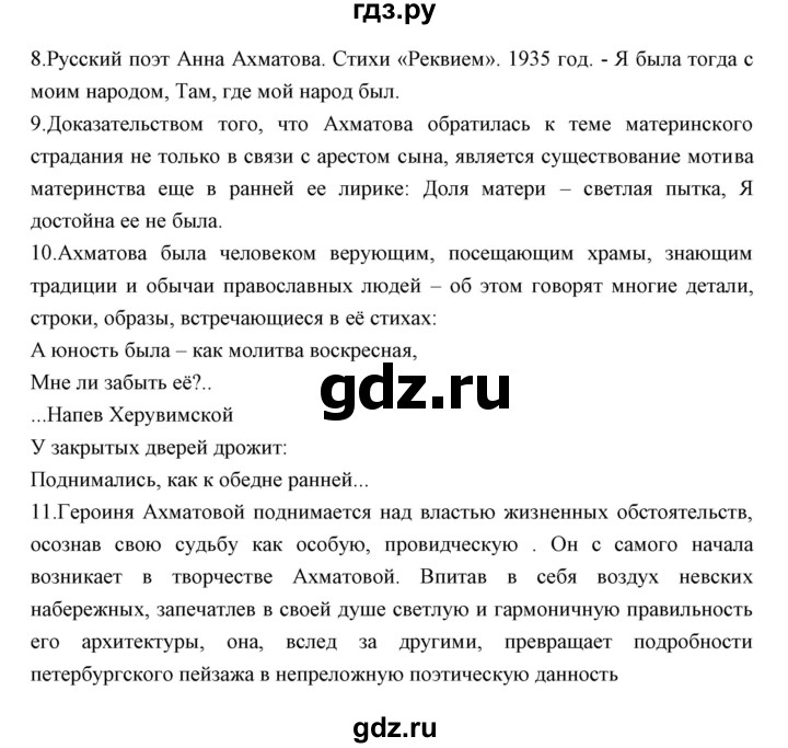 ГДЗ по литературе 11 класс Курдюмова Базовый уровень часть 1 (страница) - 226, Решебник