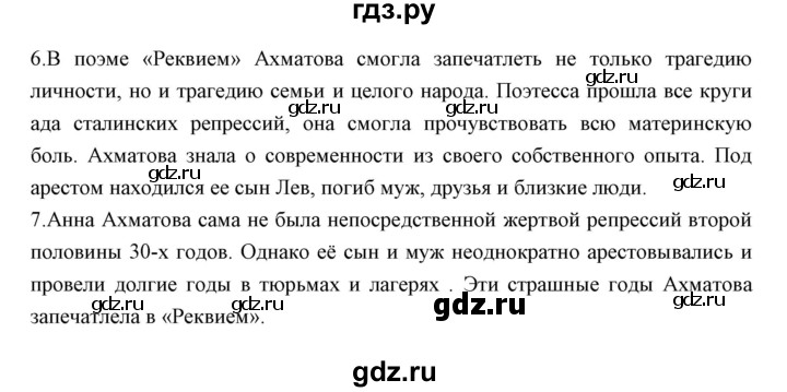 ГДЗ по литературе 11 класс Курдюмова Базовый уровень часть 1 (страница) - 227, Решебник
