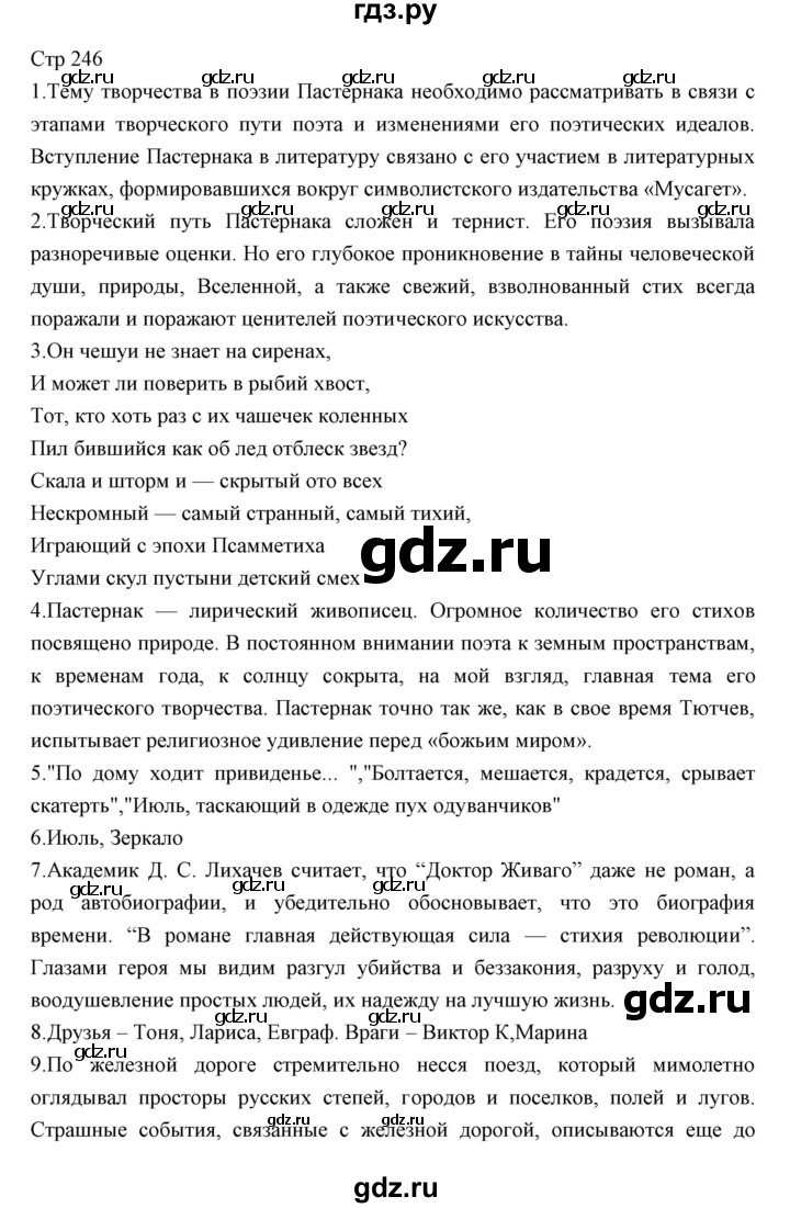 ГДЗ по литературе 11 класс Курдюмова Базовый уровень часть 1 (страница) - 246, Решебник