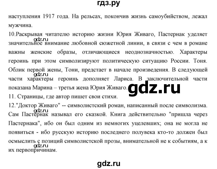 ГДЗ по литературе 11 класс Курдюмова Базовый уровень часть 1 (страница) - 246, Решебник