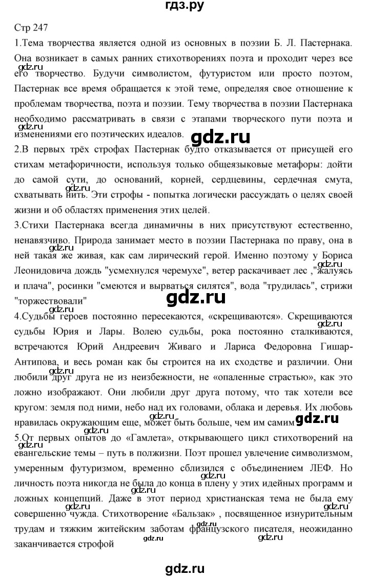 ГДЗ по литературе 11 класс Курдюмова Базовый уровень часть 1 (страница) - 247, Решебник
