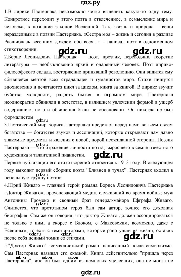 ГДЗ по литературе 11 класс Курдюмова Базовый уровень часть 1 (страница) - 247, Решебник