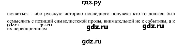 ГДЗ по литературе 11 класс Курдюмова Базовый уровень часть 1 (страница) - 247, Решебник