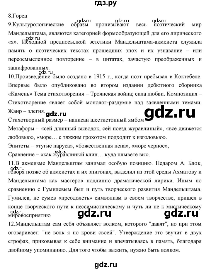 ГДЗ по литературе 11 класс Курдюмова Базовый уровень часть 1 (страница) - 257, Решебник