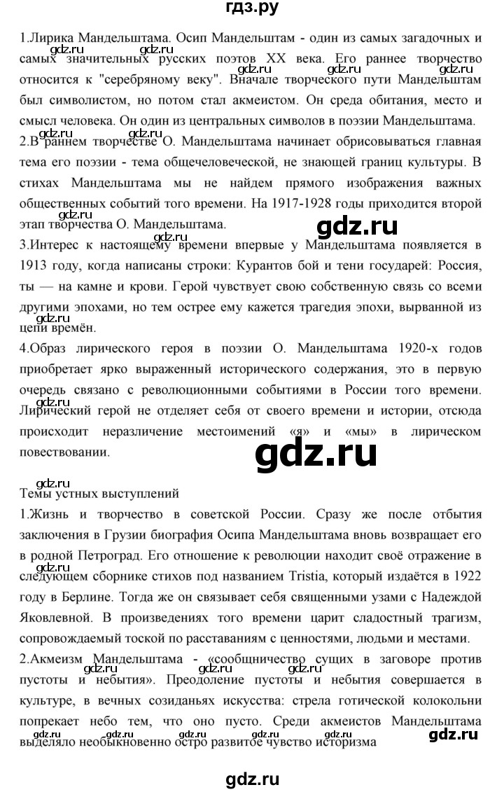 ГДЗ по литературе 11 класс Курдюмова Базовый уровень часть 1 (страница) - 257, Решебник