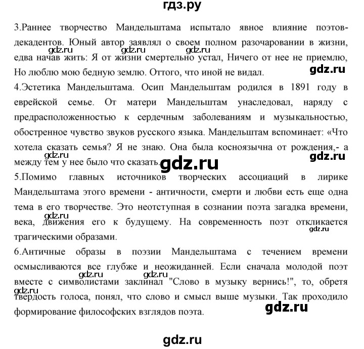 ГДЗ по литературе 11 класс Курдюмова Базовый уровень часть 1 (страница) - 257, Решебник
