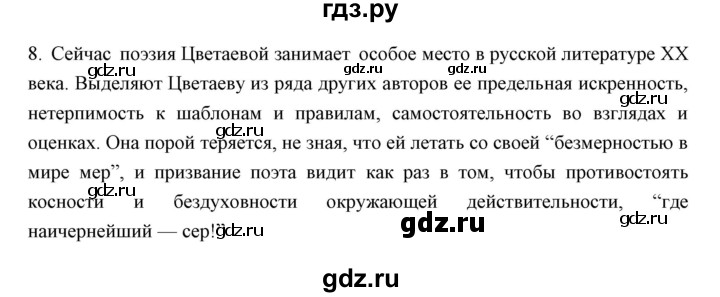 ГДЗ по литературе 11 класс Курдюмова Базовый уровень часть 1 (страница) - 270, Решебник