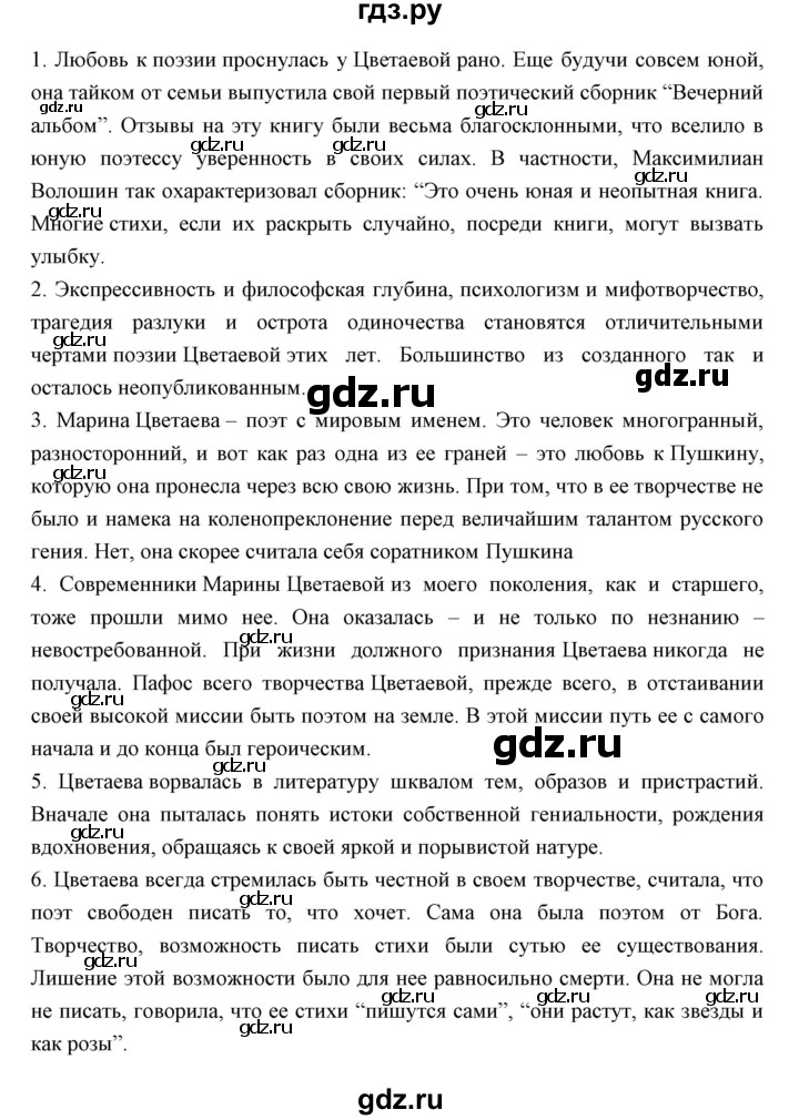 ГДЗ по литературе 11 класс Курдюмова Базовый уровень часть 1 (страница) - 271, Решебник