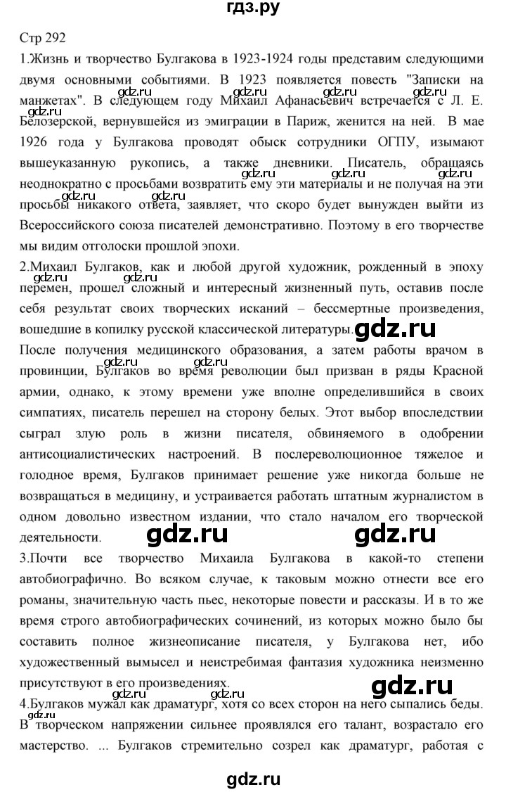 ГДЗ по литературе 11 класс Курдюмова Базовый уровень часть 1 (страница) - 292, Решебник
