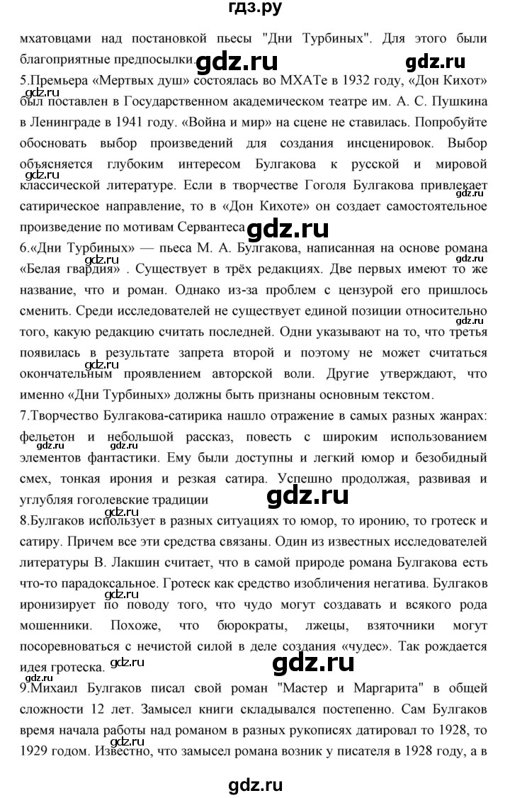 ГДЗ по литературе 11 класс Курдюмова Базовый уровень часть 1 (страница) - 292, Решебник