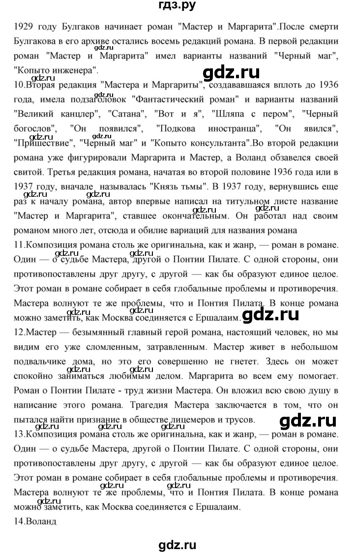 ГДЗ по литературе 11 класс Курдюмова Базовый уровень часть 1 (страница) - 292, Решебник
