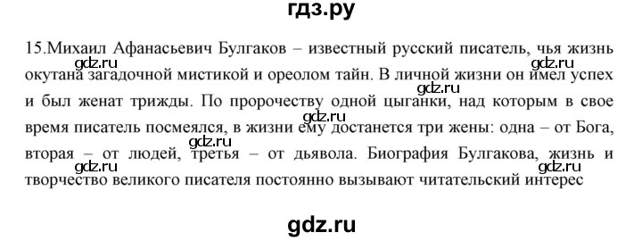 ГДЗ по литературе 11 класс Курдюмова Базовый уровень часть 1 (страница) - 292, Решебник