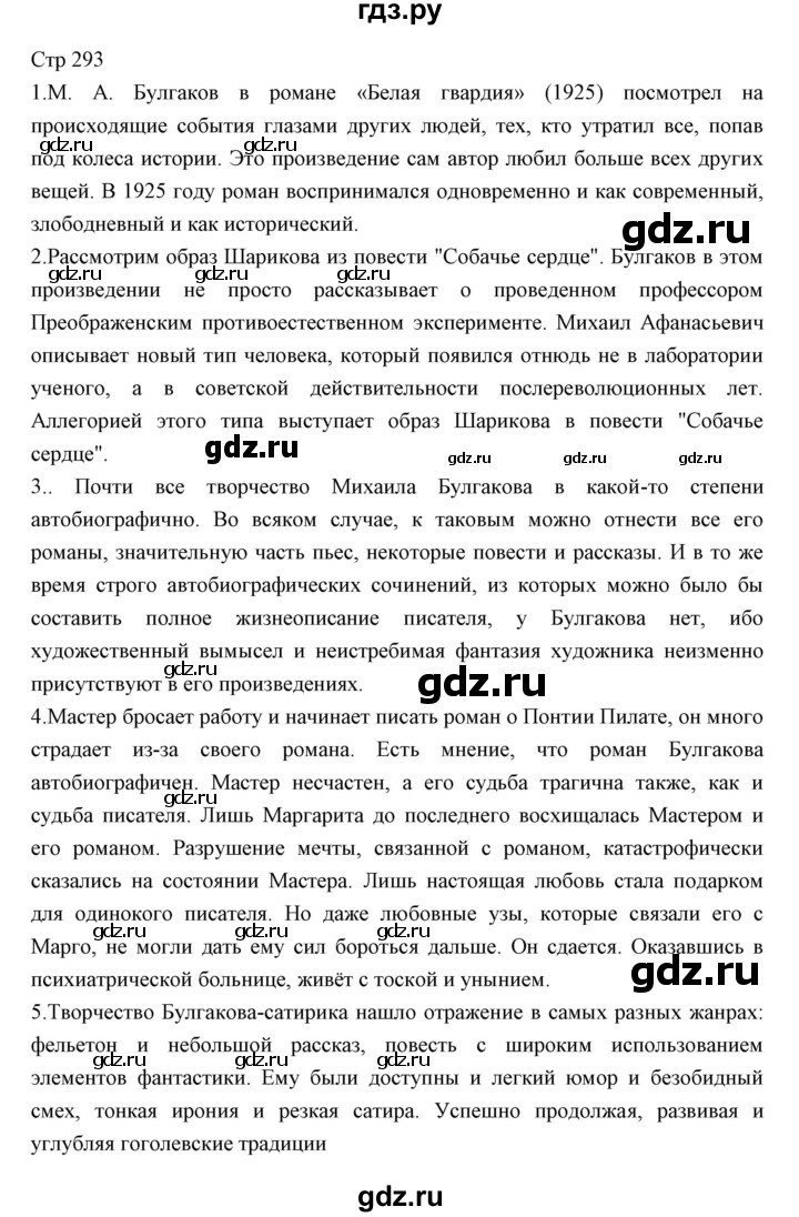 ГДЗ по литературе 11 класс Курдюмова Базовый уровень часть 1 (страница) - 293, Решебник