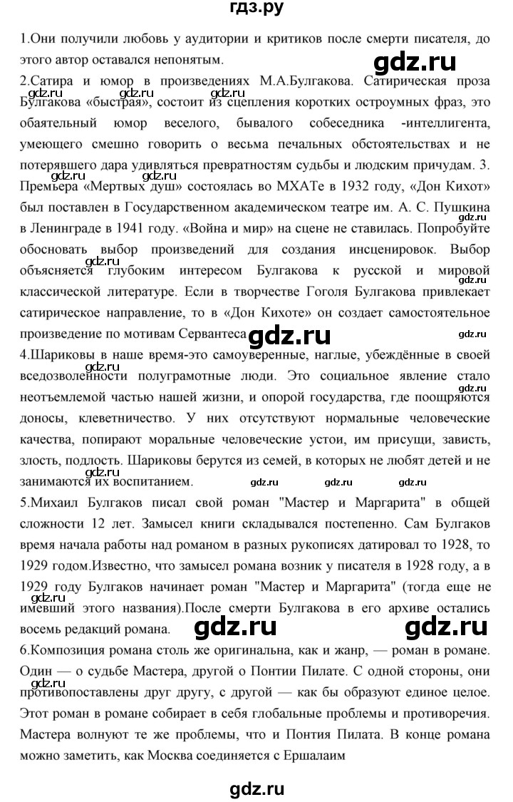 ГДЗ по литературе 11 класс Курдюмова Базовый уровень часть 1 (страница) - 293, Решебник