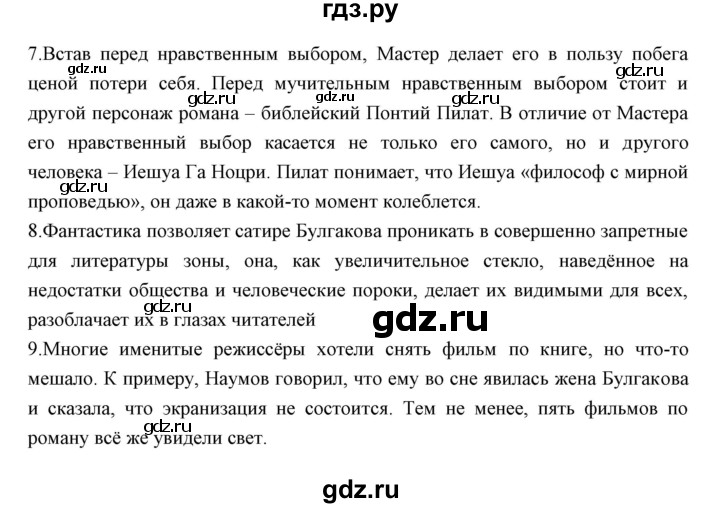 ГДЗ по литературе 11 класс Курдюмова Базовый уровень часть 1 (страница) - 293, Решебник