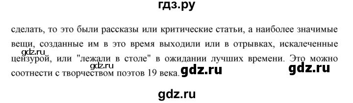 ГДЗ по литературе 11 класс Курдюмова Базовый уровень часть 1 (страница) - 321, Решебник