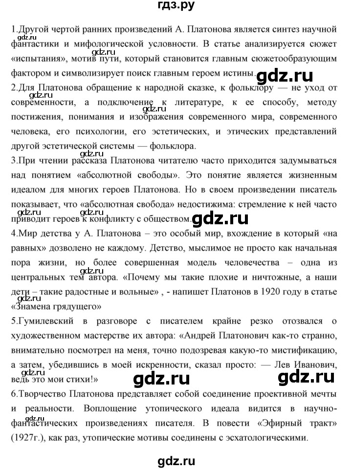 ГДЗ по литературе 11 класс Курдюмова Базовый уровень часть 1 (страница) - 322, Решебник