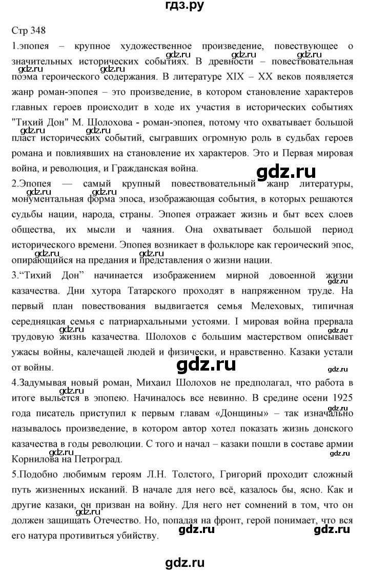 ГДЗ по литературе 11 класс Курдюмова Базовый уровень часть 1 (страница) - 348, Решебник
