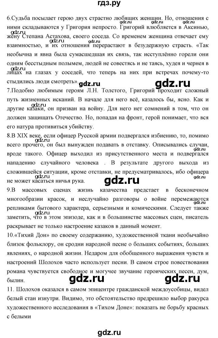 ГДЗ по литературе 11 класс Курдюмова Базовый уровень часть 1 (страница) - 348, Решебник