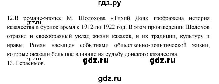 ГДЗ по литературе 11 класс Курдюмова Базовый уровень часть 1 (страница) - 348, Решебник