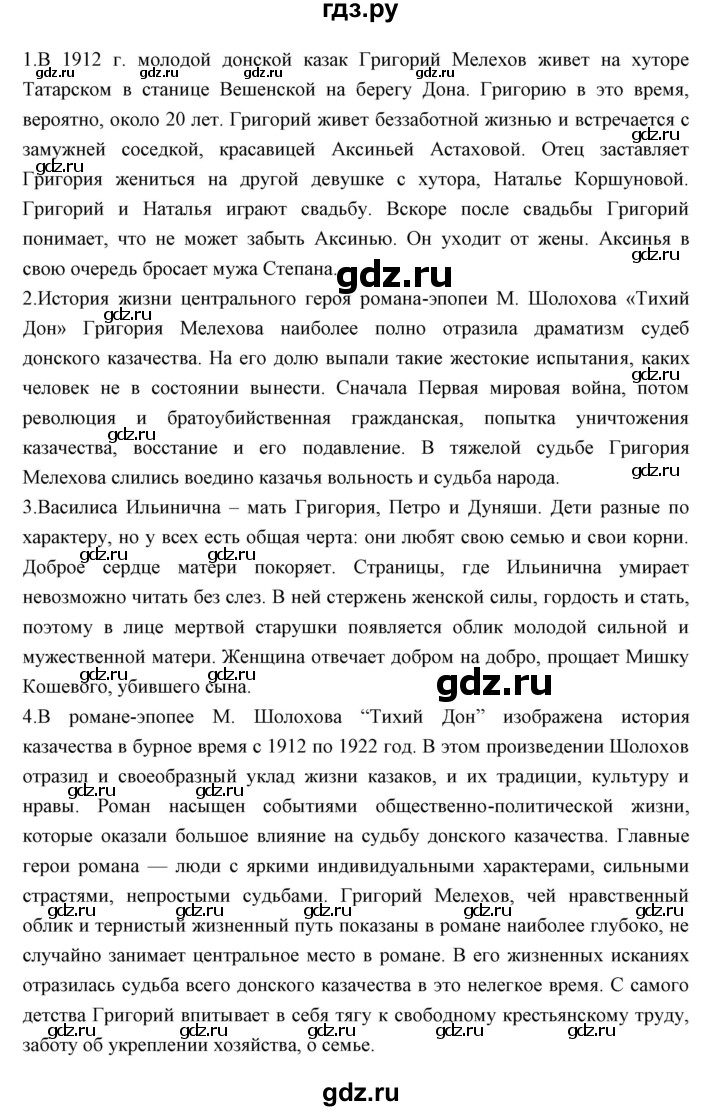 ГДЗ по литературе 11 класс Курдюмова Базовый уровень часть 1 (страница) - 348, Решебник