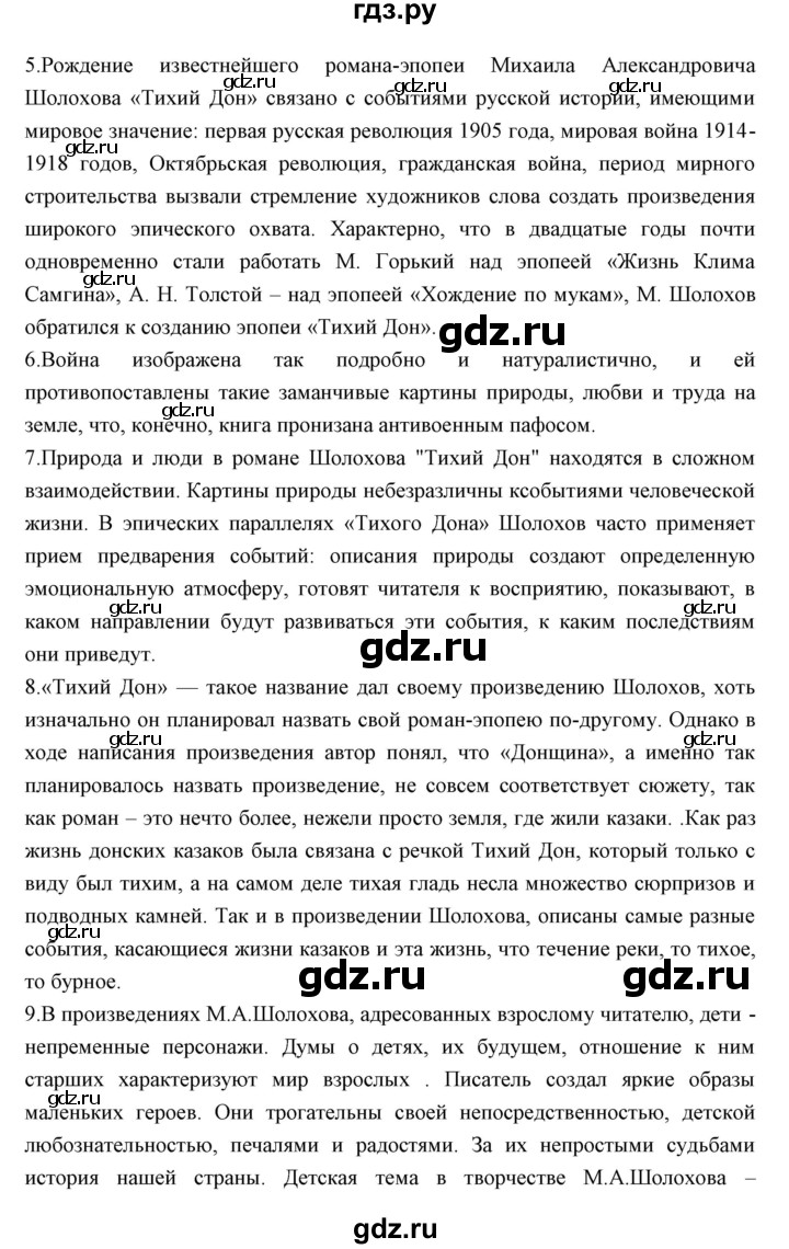 ГДЗ по литературе 11 класс Курдюмова Базовый уровень часть 1 (страница) - 348, Решебник